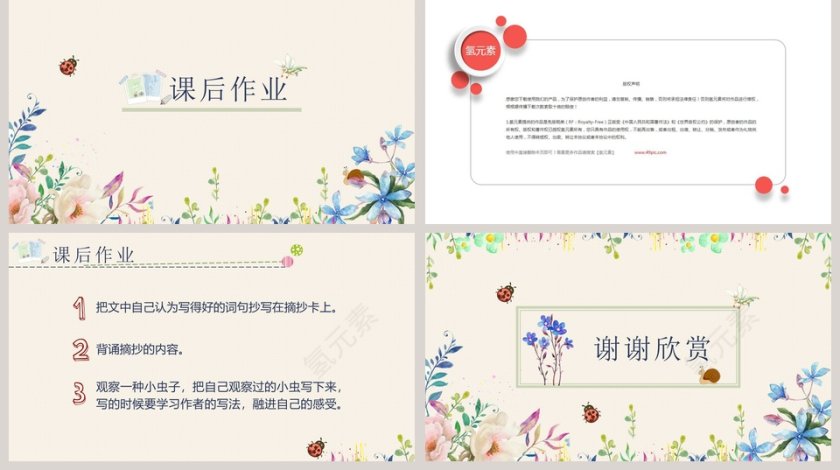 草虫的村落读书分享会说课ppt课件第5张