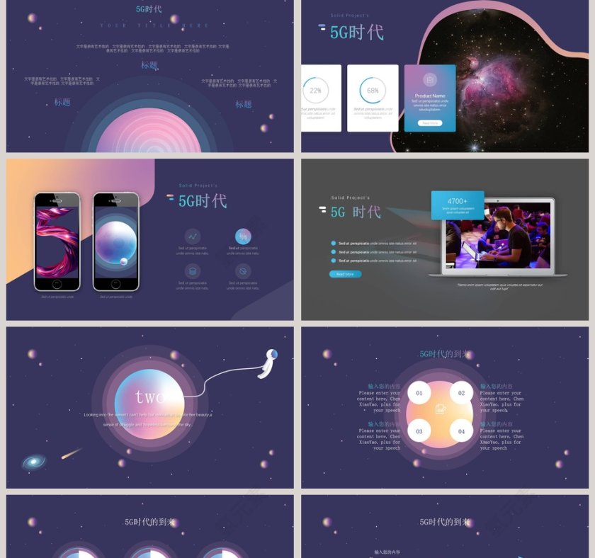 5G移动通信ppt第2张