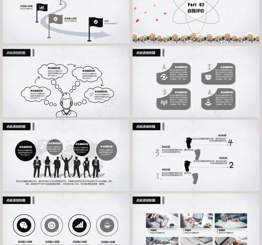 中国风元旦晚会新年年会年会PPT模板 第3张