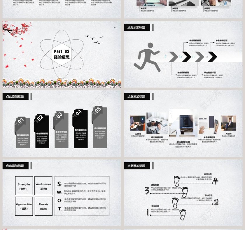 中国风元旦晚会新年年会年会PPT模板 第4张