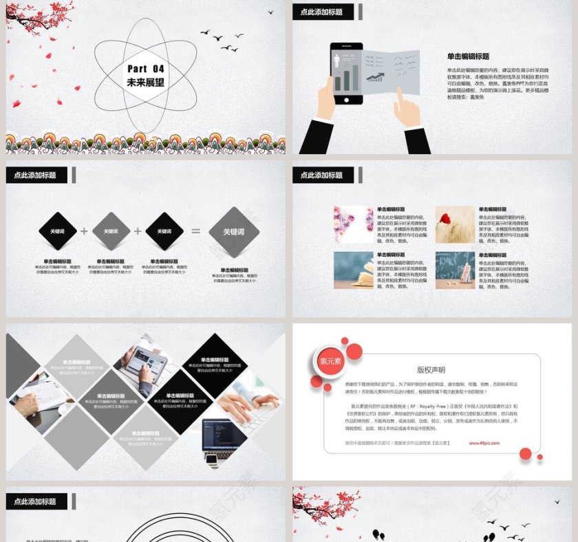 中国风元旦晚会新年年会年会PPT模板 第5张