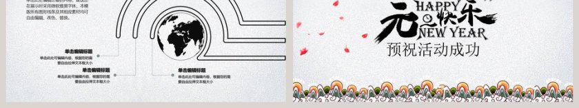 中国风元旦晚会新年年会年会PPT模板 第6张