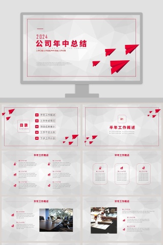 公司年中总结报告PPT模板