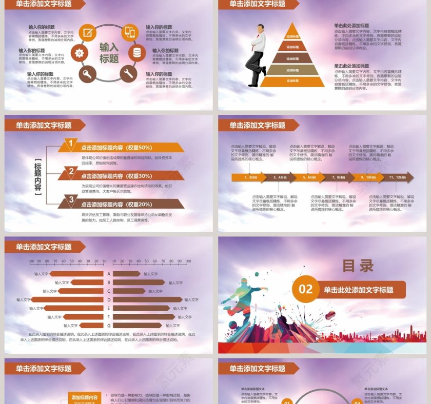 足球比赛运动PPT模板 第2张