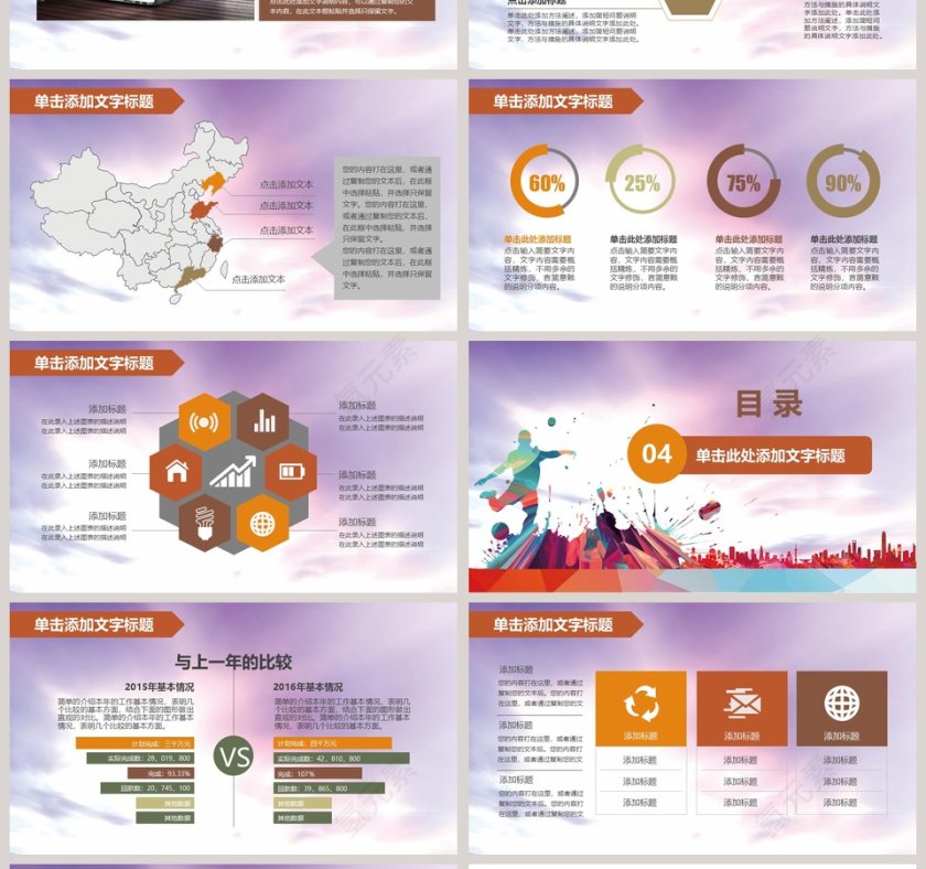 足球比赛运动PPT模板 第4张