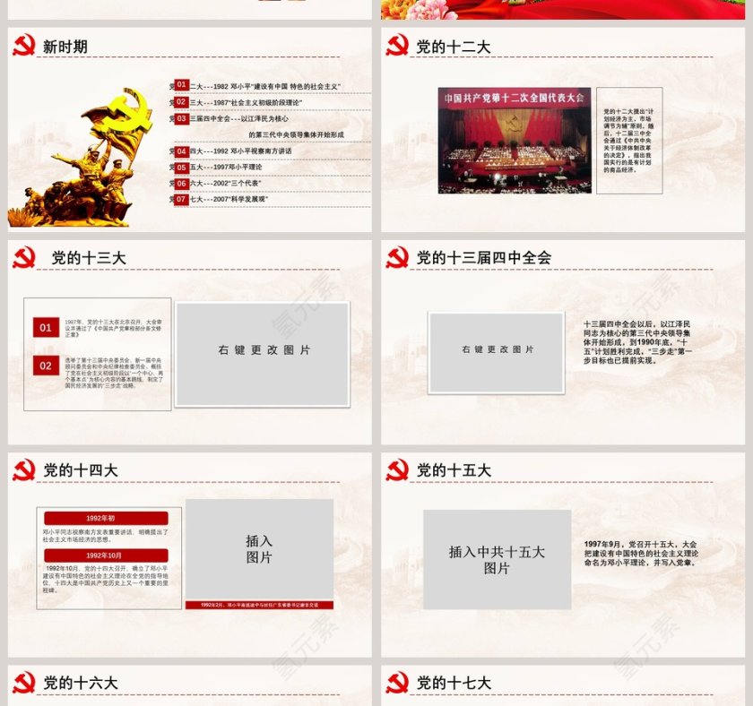 光辉的历程伟大的成就辉煌98载党史PPT模板第17张