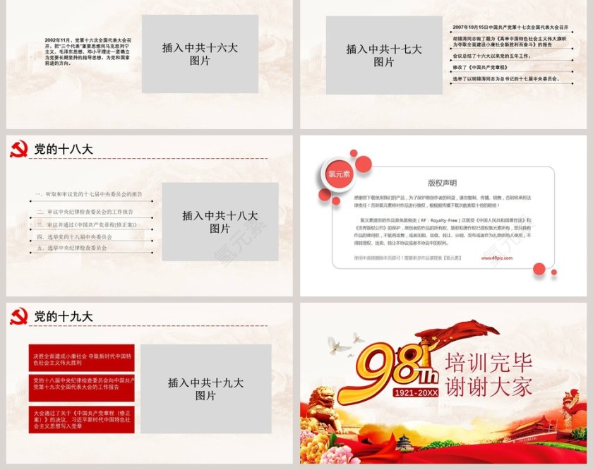 光辉的历程伟大的成就辉煌98载党史PPT模板第18张
