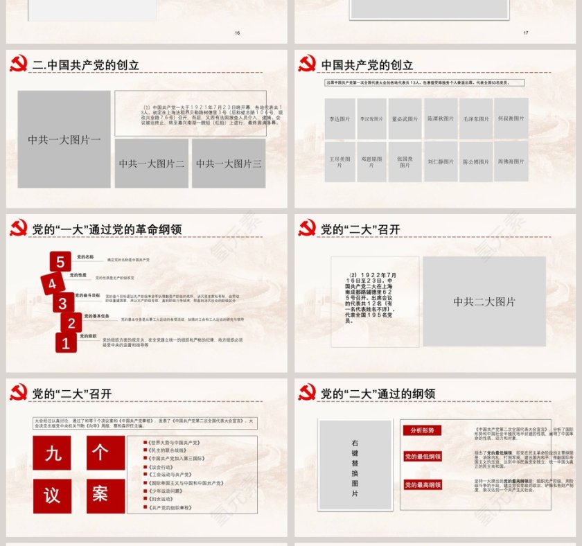 光辉的历程伟大的成就辉煌98载党史PPT模板第4张