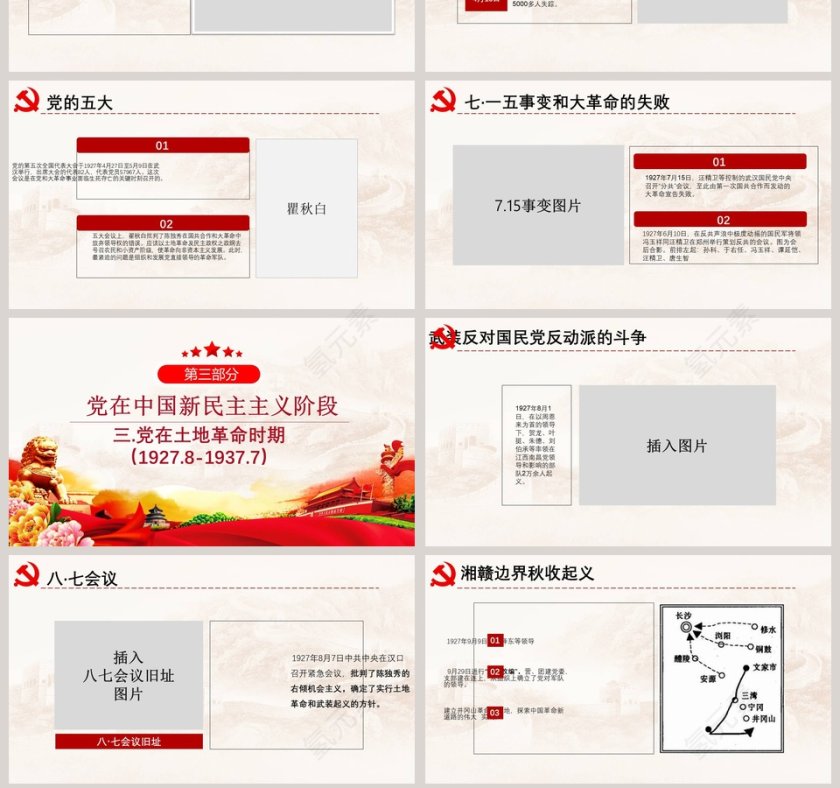 光辉的历程伟大的成就辉煌98载党史PPT模板第7张