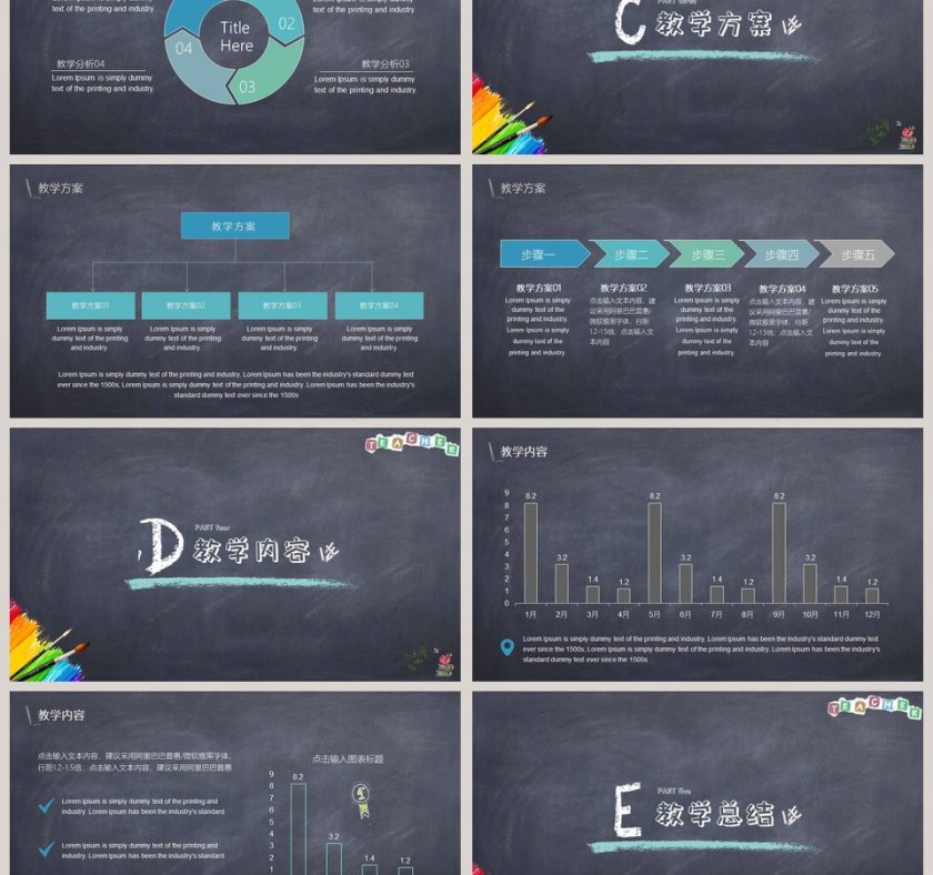 创意黑板风公开课通用PPT课件第3张