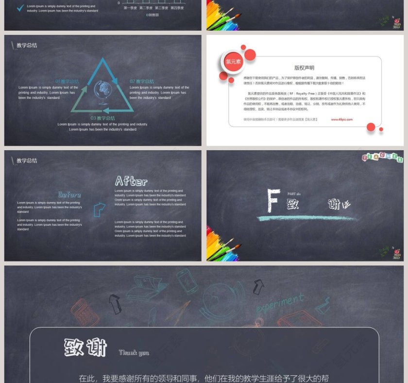 创意黑板风公开课通用PPT课件第4张