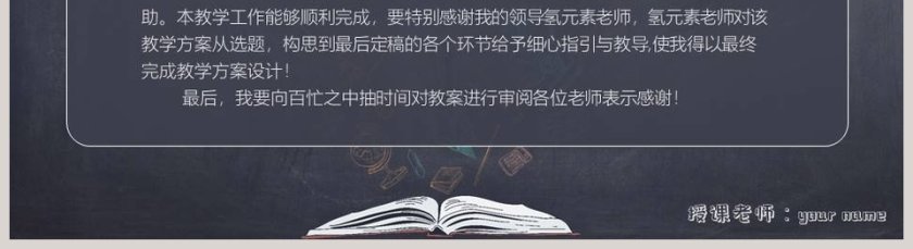 创意黑板风公开课通用PPT课件第5张