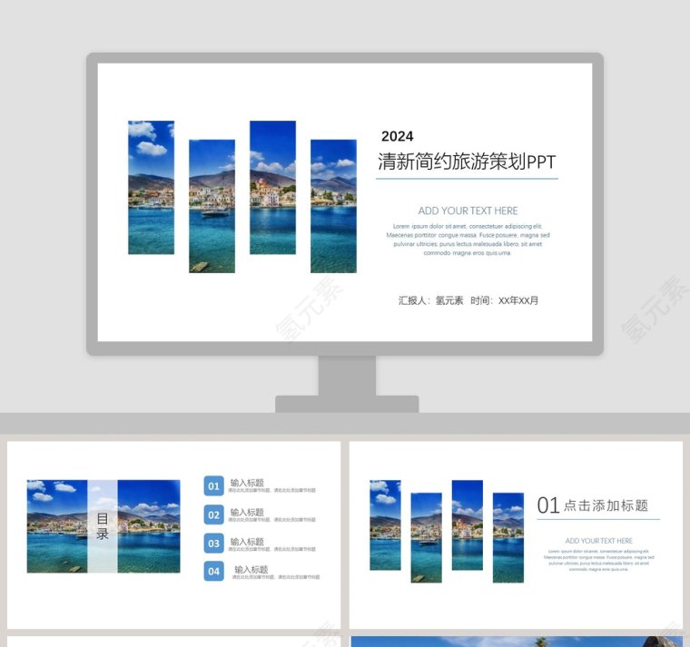 清新简约旅游策划PPT旅游宣传介绍ppt第1张