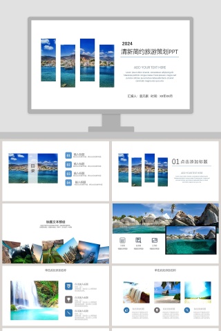 清新简约旅游策划PPT旅游宣传介绍ppt