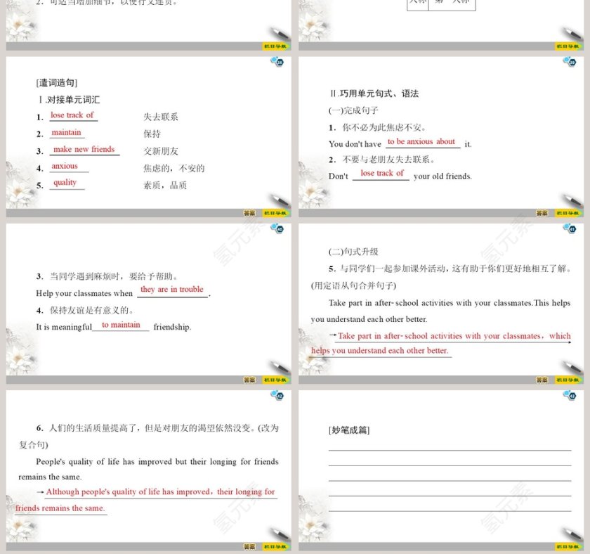 Unit 4-Friends forever教学ppt课件第7张