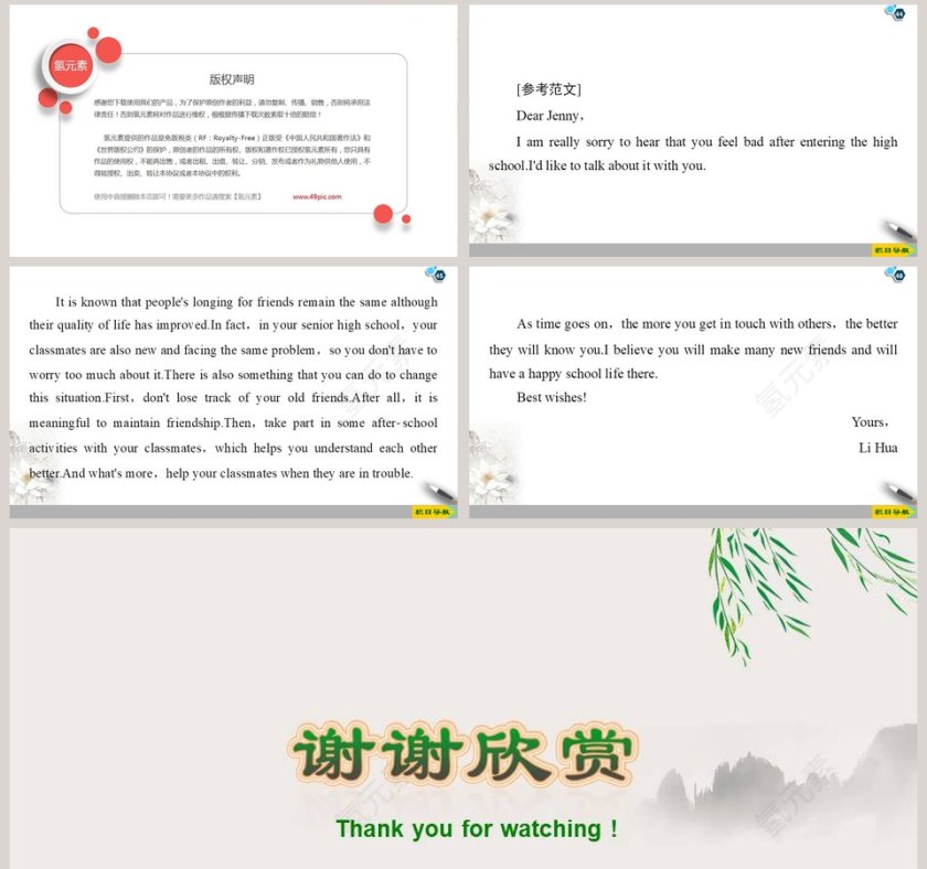 Unit 4-Friends forever教学ppt课件第8张