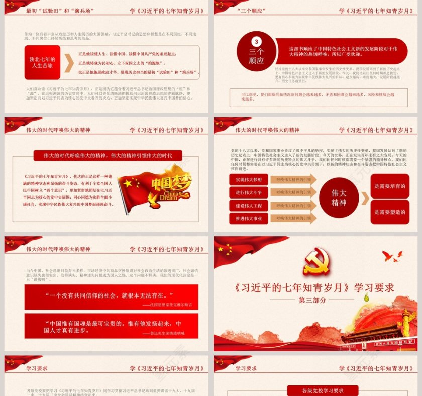 红色党课党政习近平七月知青岁月知识党员学习解读ppt模板第5张