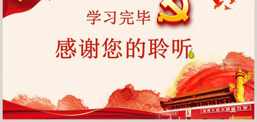 红色党课党政习近平七月知青岁月知识党员学习解读ppt模板第9张