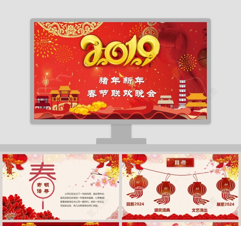 红色喜庆新年春节元旦年欢晚会年会PPT模板第1张