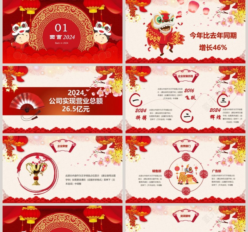 红色喜庆新年春节元旦年欢晚会年会PPT模板第2张