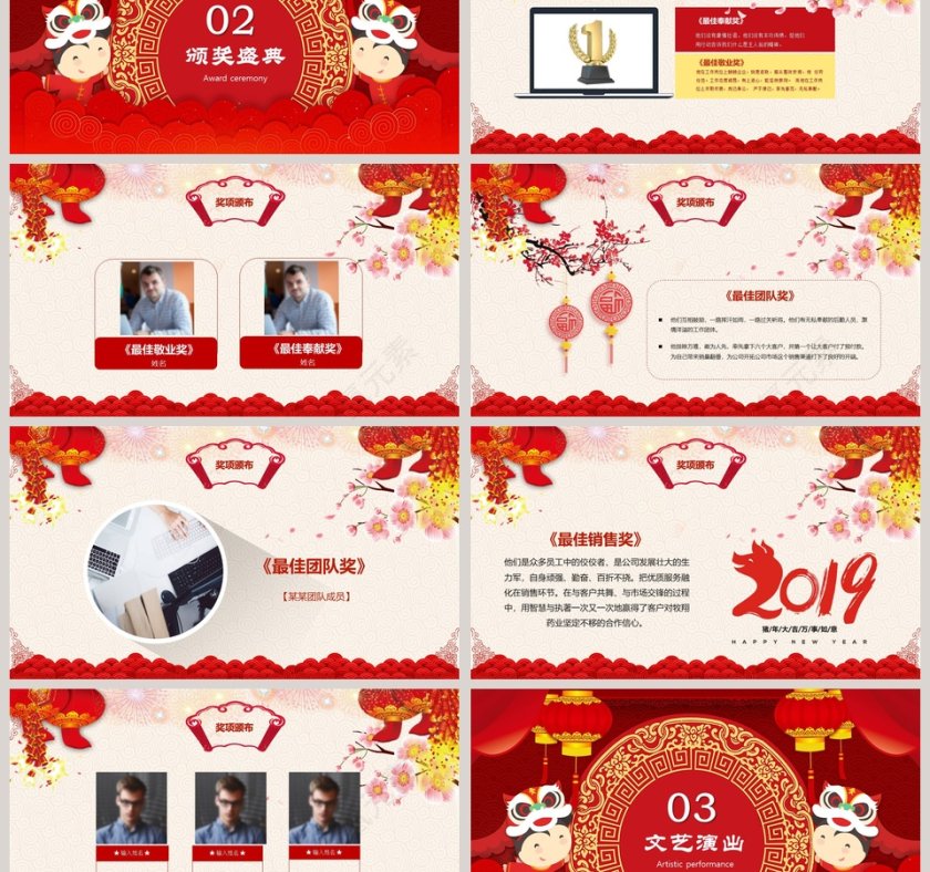 红色喜庆新年春节元旦年欢晚会年会PPT模板第3张