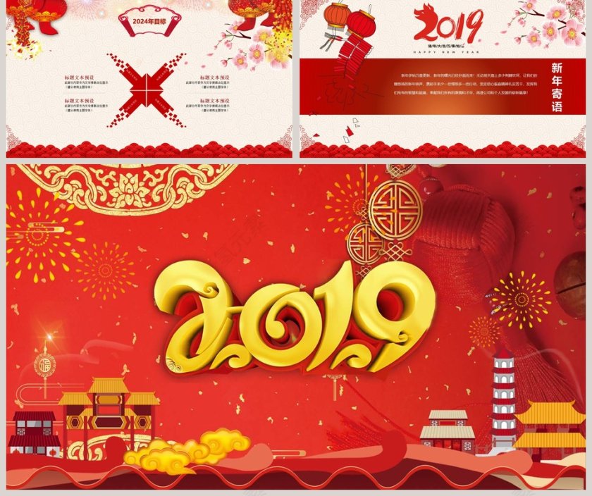 红色喜庆新年春节元旦年欢晚会年会PPT模板第5张