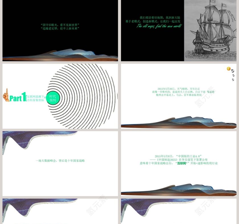 万科家装整合推广思路PPT第2张