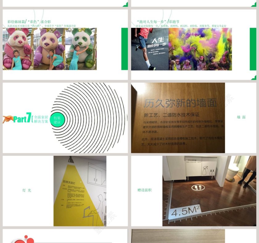 万科家装整合推广思路PPT第17张