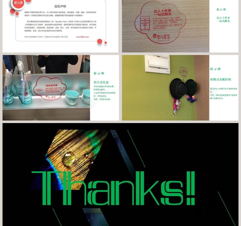 万科家装整合推广思路PPT第18张