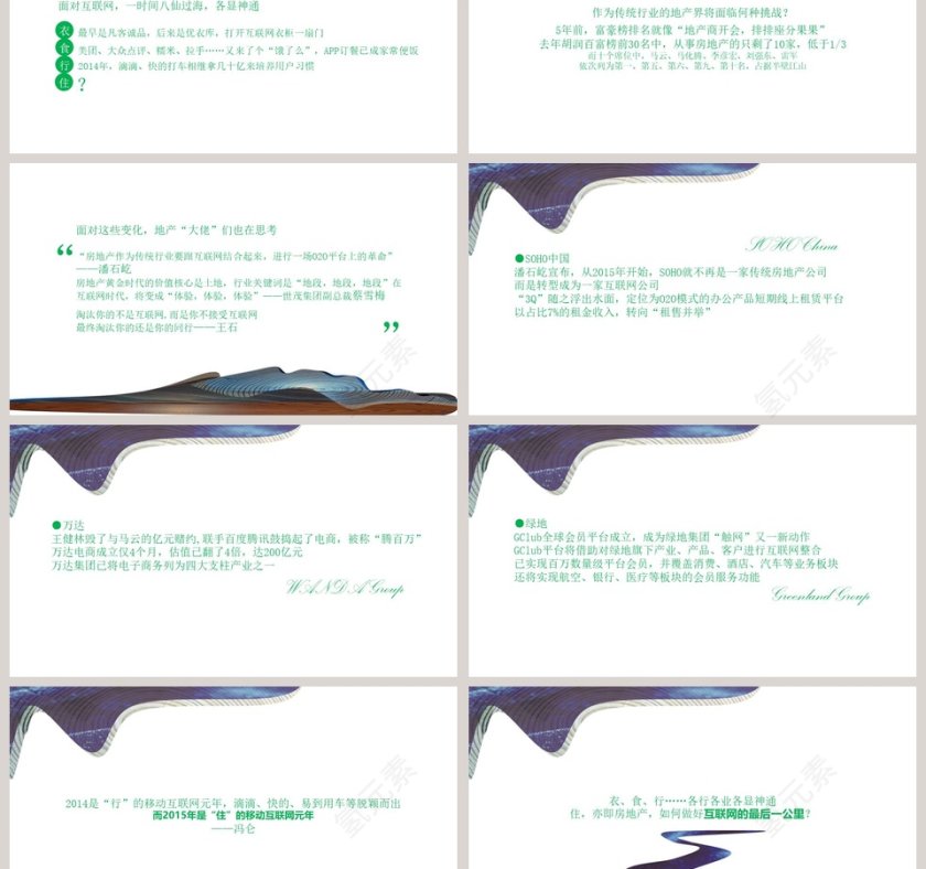 万科家装整合推广思路PPT第3张