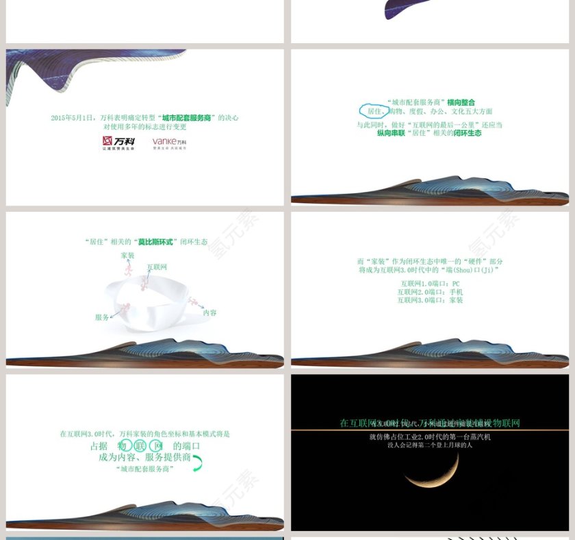 万科家装整合推广思路PPT第4张