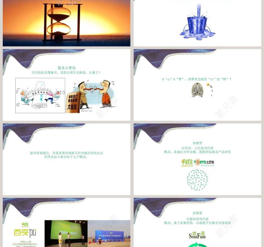 万科家装整合推广思路PPT第6张