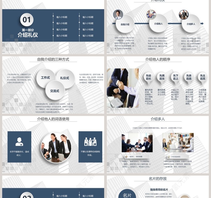 微立体蓝色大气简约商务礼仪培训ppt模板第2张