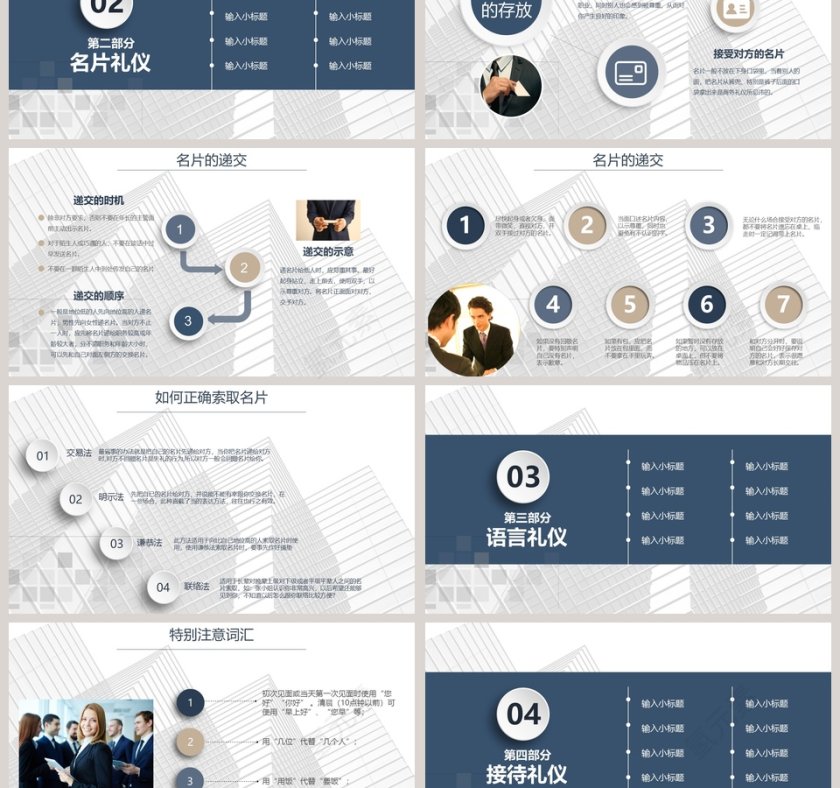 微立体蓝色大气简约商务礼仪培训ppt模板第3张