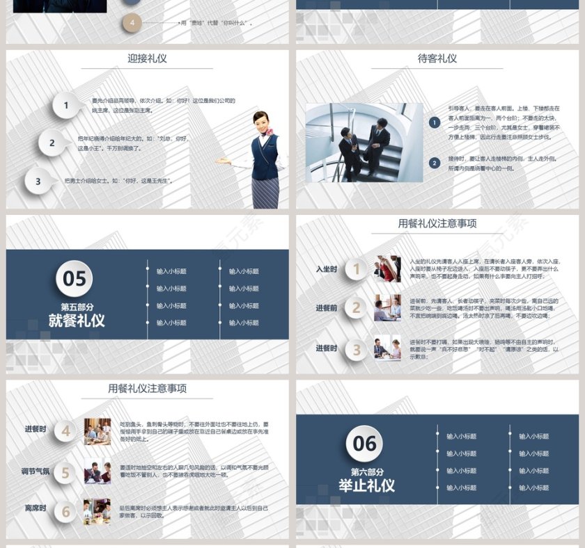 微立体蓝色大气简约商务礼仪培训ppt模板第4张