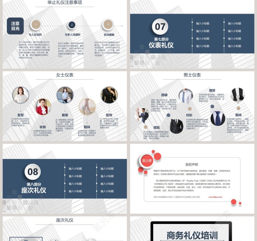 微立体蓝色大气简约商务礼仪培训ppt模板第5张