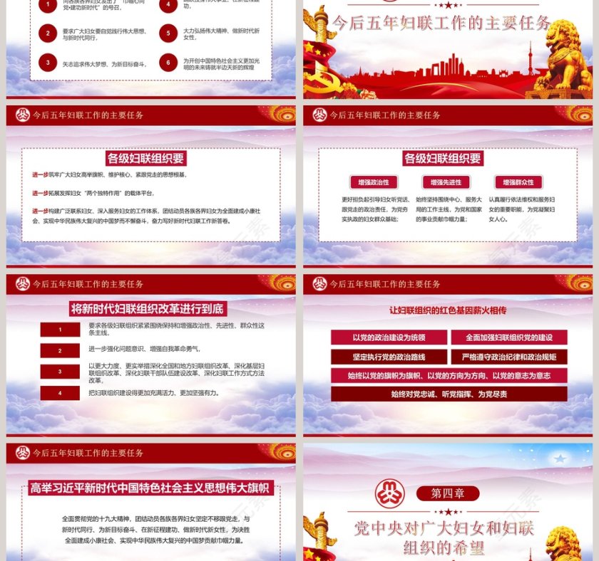 红色简约大气妇女十二大会议PPT第3张