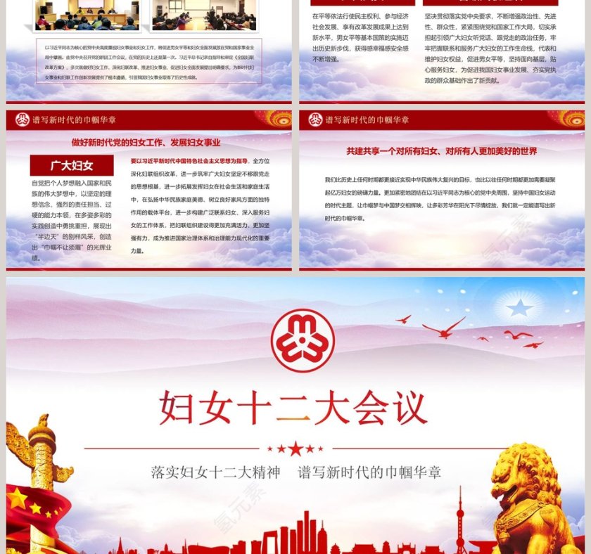 红色简约大气妇女十二大会议PPT第6张