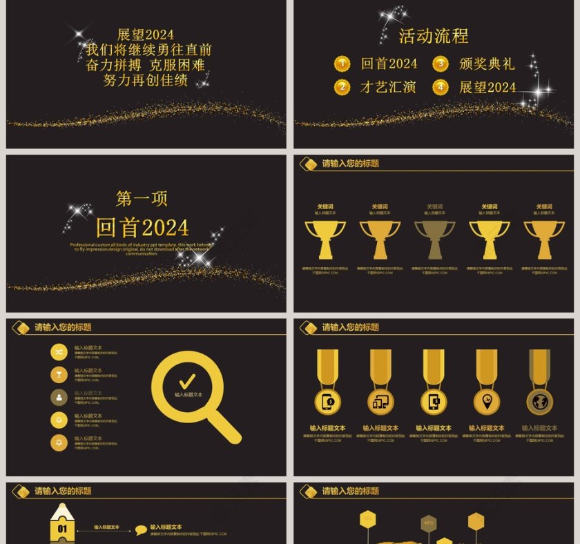 公司年会颁奖总结誓师大会PPT第2张