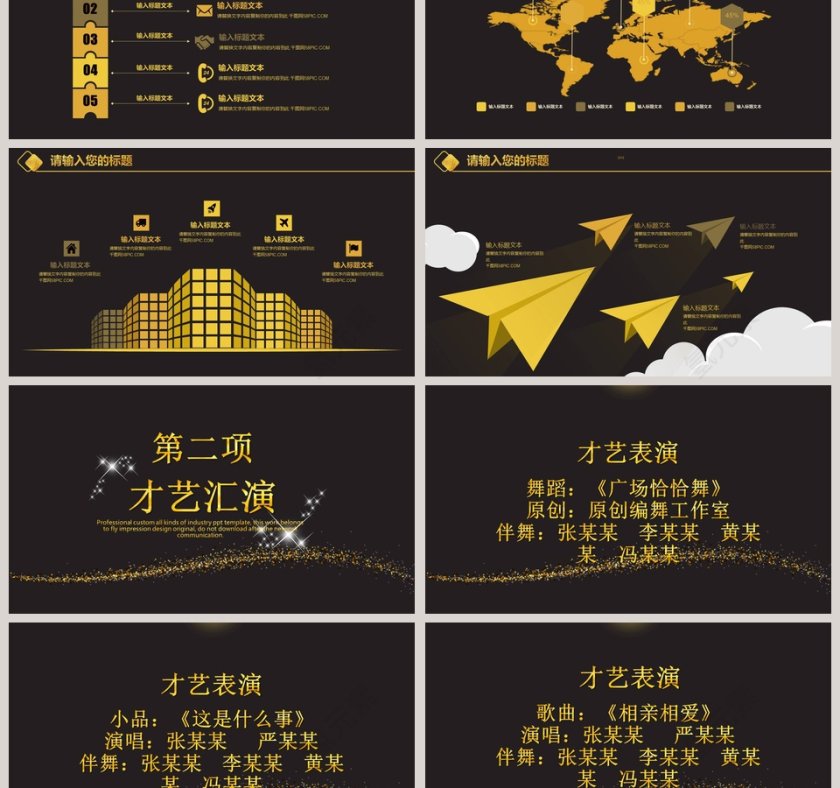 公司年会颁奖总结誓师大会PPT第3张