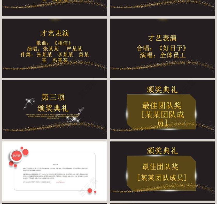 公司年会颁奖总结誓师大会PPT第4张