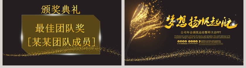 公司年会颁奖总结誓师大会PPT第5张