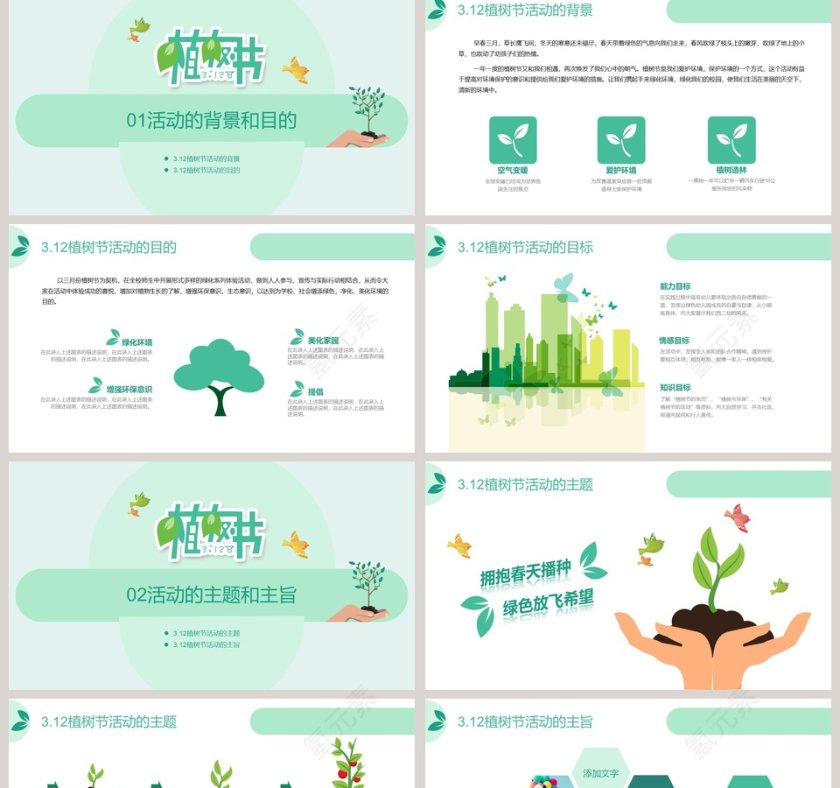 绿色卡通环保风格植树节主题PPT第2张