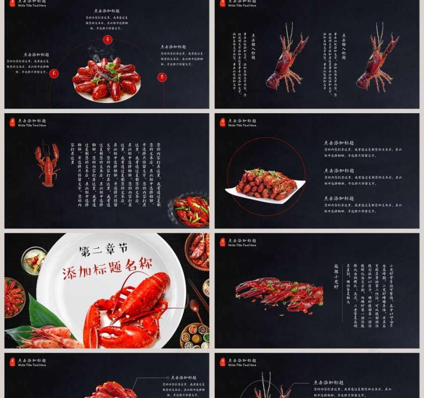 简约夏日美味小龙虾宣传PPT第2张