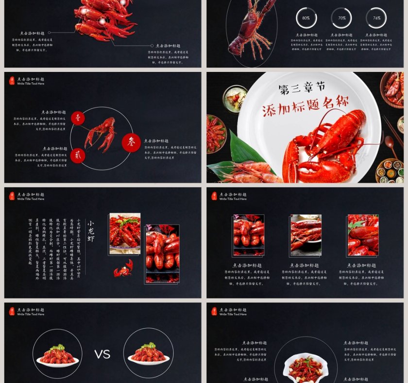 简约夏日美味小龙虾宣传PPT第3张
