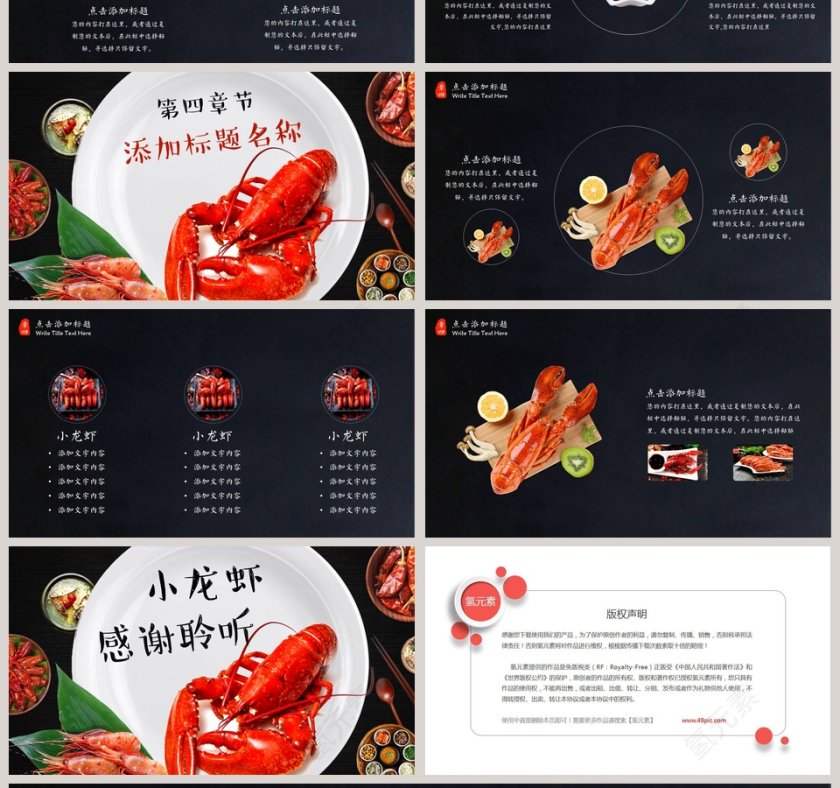 简约夏日美味小龙虾宣传PPT第4张
