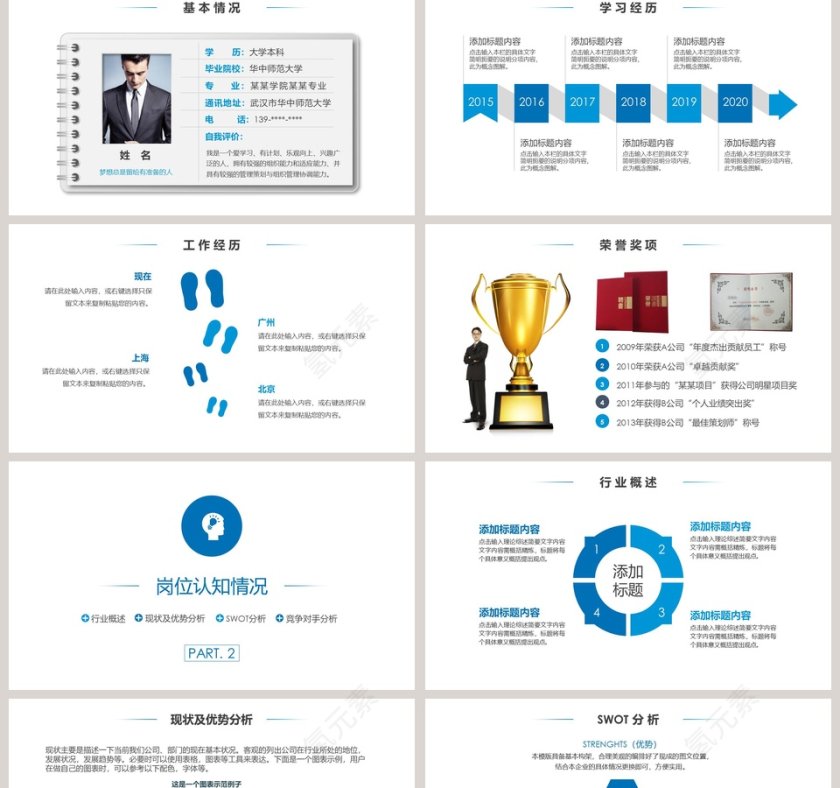 勇往直前励志正能量PPT模板第2张