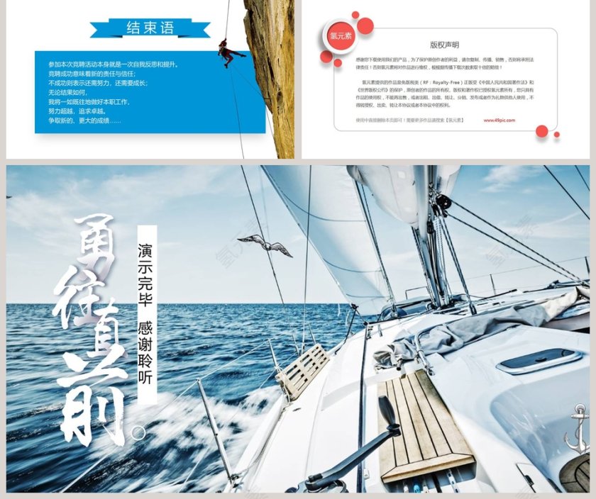 勇往直前励志正能量PPT模板第5张