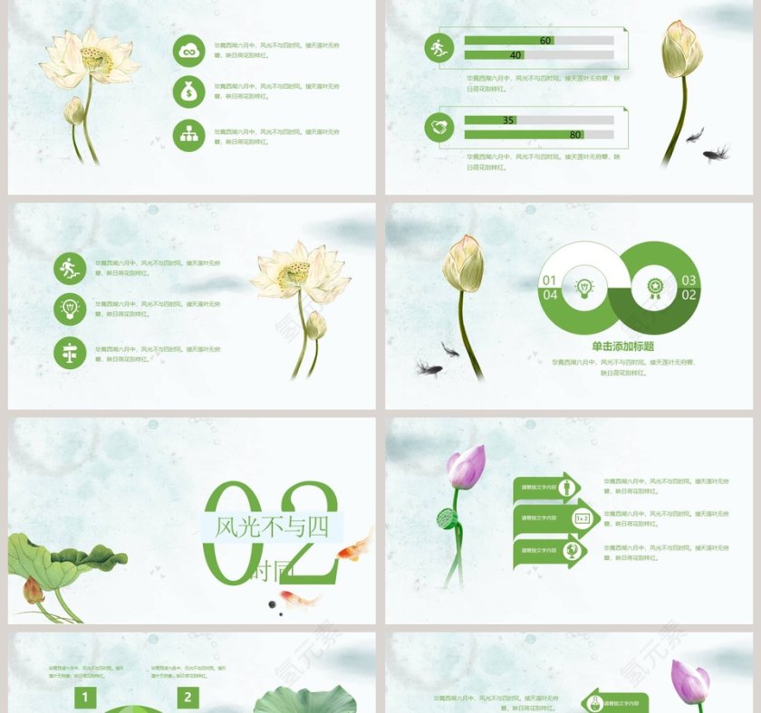 清新淡雅荷叶荷花盛开PPT第2张