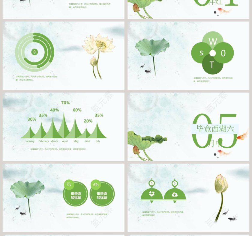 清新淡雅荷叶荷花盛开PPT第4张